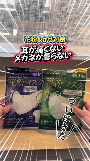 ついにきた！耳が痛くならない、メガネが曇らない最強のマスクをTikTokショップでみつけた！ 花粉や風邪対策にはこのマスク。 お出かけの時は昼用マスク。就寝時には夜用マスク。 こんなに快適なマスクもっと早く知りたかった😊 #マスク #花粉症対策 #GWの過ごし方 #GW特集 #トクトクSALE