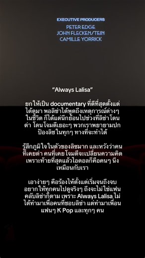 #alwayslalisa #lisa #pressplay #lalisa #leavewithme | always lalisa