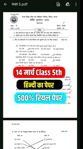 Class 5 Hindi Varshik Pariksha 2026 | Class 5 Hindi Question Answer 2026 #exam