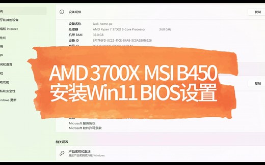 Amd CPU安装Win11系统BIOS设置