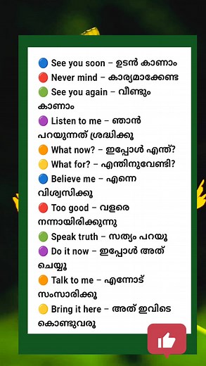 Learn simple and powerful English phrases for daily use. These expressions will help you speak more confidently and naturally in everyday situations. Practice them daily to improve your communication skills. #DailyEnglish #SpeakFluentEnglish #EnglishPhrases #LearnEnglishDaily #EnglishWithMalayalam | Day To Day English