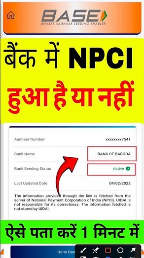 NPCI Kaise Check Kare | How to Check NPCI Link With Bank Account | Aadhar NPCI Kaise Check Kare