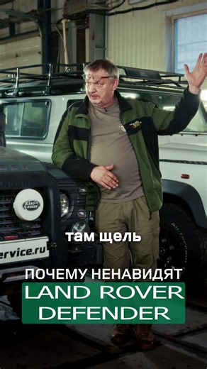 Почему ненавидят LR Defender?