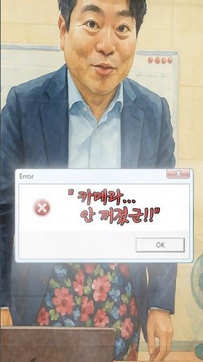 “줌(Zoom) 회의 대참사" 박준호 부위원장님의 하의실종