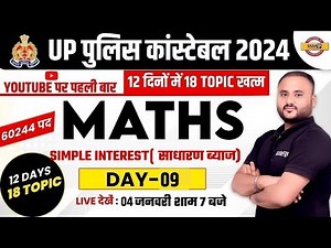 UP POLICE CONSTABLE NEW VACANCY 2023 | UP POLICE MATHS CLASS | MATHS CLASS BY VIPUL SIR
