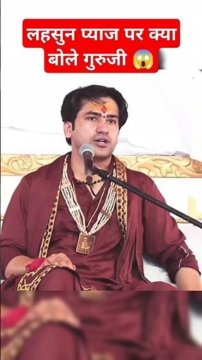 लहसुन प्याज पर क्या बोले गुरुजी#shorts@shri dhirendra krishna shastri ji @baba bageshwar dham sarkar