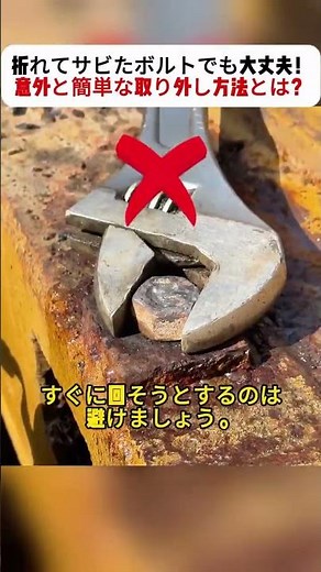 Even broken and rusty bolts are no problem! Here's a surprisingly easy way to remove them! #DIY #...
