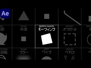 【50モーション】14.モーフィング / After Effects CC2025 使い方講座