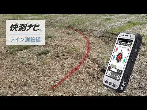 快測ナビ ｜どこでもナビ ライン測設編｜KENTEM