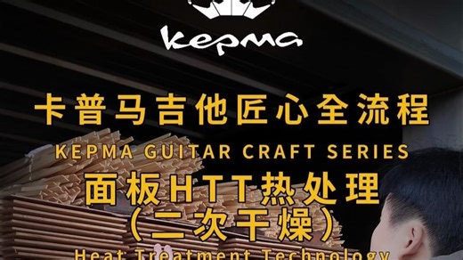 第90集——面板HTT热处理（二次干燥）