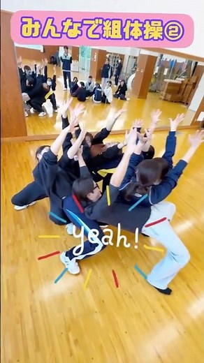こんにちは😊保育学科1年生「身体表現」の組み体操チャレンジ、Part2✌️今回は「Air Flower」に挑戦🌼綺麗なお花ができるかなー？#保育#保育学生#組体操#湘北#shorts