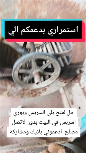 حل بسيط لفتح بوري السيرفس والبلّي في البيت بدون مصلح