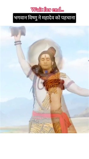 भगवान विष्णु ने महादेव को पहचाना🙏🔱🚩 #mahadev #lordvishnu #harihar #bholenath #bhakti #shorts