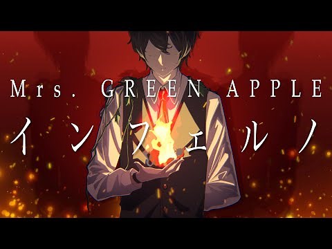 【歌ってみた】インフェルノ-Mrs. GREEN APPLE -TVアニメ「炎炎ノ消防隊」オープニング主題歌-