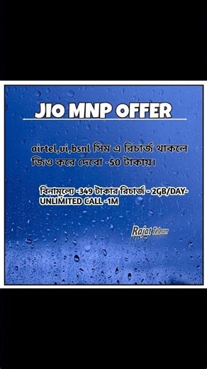 JIO MNP OFFER JUST -50 GET 349 RECHARGE 2GB/DAY INTERNET 🛜 #myjio #jiorecharge #jiomeet #jiocall