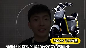 续航160公里！7000档的小牛UMAX电动车到底咋样 ！