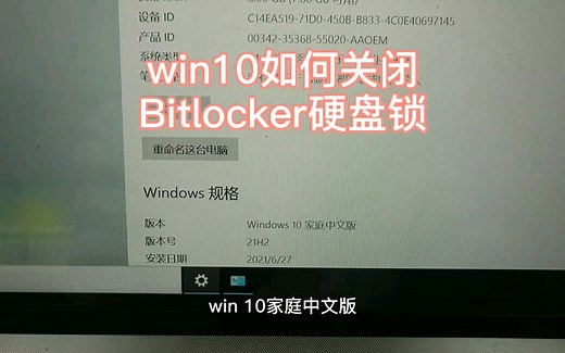 电脑如何关闭Bitlocker硬盘锁