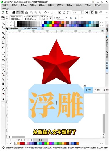 CDR CorelDRAW一步搞定立体图案，立体五角星，浮雕文字！ #cdr #平面设计 #cdr教程 #coreldraw #ps #photoshop #AI