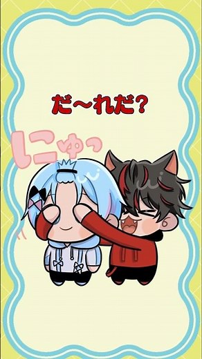 【アニメ】すにすてのみんなで「だーれだ？」やってみた！#すにすて #anime