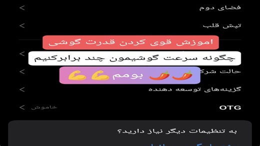 چگونه سرعت و قدرت گوشیمون زیاد کنیم/ قوی کردن سخت افزاریه گوشی شیامی/روش مخفی