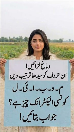 comment ma answer do #educationpakistan #jobs #anser #viral #viralvideo