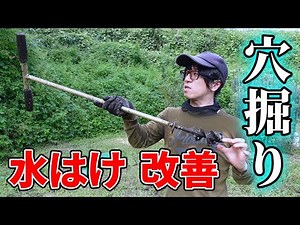 [Easy] Dig lots of vertical culverts! Asaka Kogyo spiral hole digger [Improve drainage]