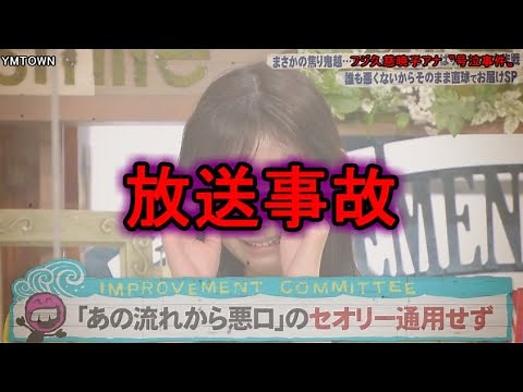 【放送事故】フジテレビ久慈暁子アナウンサー〝号泣事件〟