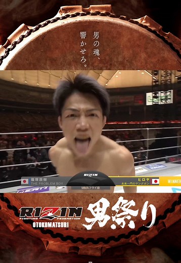 RIZIN男祭り: ヒロヤ vs 篠塚辰樹の熱戦
