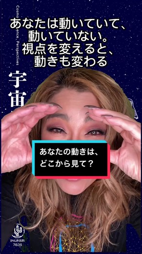 宇宙思考=動きも、解釈できることも、どこから見て？どうやって見て？という視点が決める #tiktok教室 #ためになるtiktok #宇宙 #科学 #bossb #peace