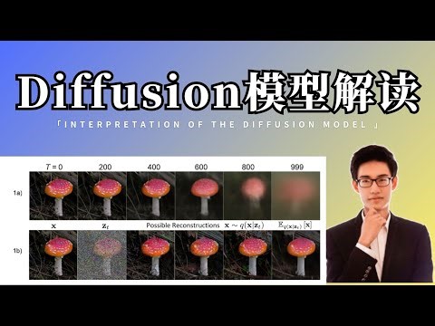 零基础入门！博导2小时精讲Diffusion模型原理及实战（小白必看）