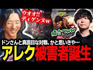 [Street Fighter 6] A serious match against Don...or so it seemed, but Dogura suddenly brings in A...