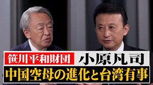 中国・軍事問題の専門家×池上彰#2 台湾有事で何が起こる？大予測 中国海軍の戦闘能力が大幅アップする“ある装備” 人民解放軍に意外な変化が！？ マニアックに解説｜池上彰がいま話を聞きたい30人|テレ東BIZ