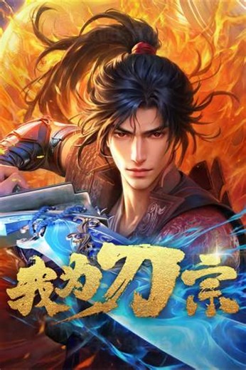 I am the Blade (2025) - TV Show