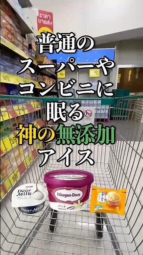 [Essential Guide] 3 God-Tier Additive-Free Ice Creams You Can Buy at Any Supermarket or Convenien...