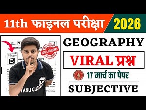 17 March Geography Viral Subjective 2026 | Class 11th Geography Ardhvaarshik Pariksha Geography