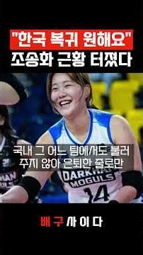 "한국 복귀 간절합니다" 몽골리그 조송화 근황 난리났다
