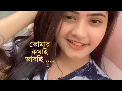Bengali Call Recording তোমার কথা ভাবছি #bengali #love #cute #funny #documentary 