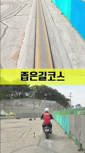 2종소형면허 기능시험 운전자시선 (1인칭) 코스별 통과하기