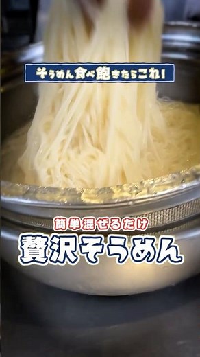 残暑にぴったり！ごちそう和風そうめんの作り方【プロの味を家庭で再現】