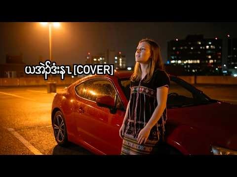 Karen song still loving you Saw Law Law Cover [Music Video]