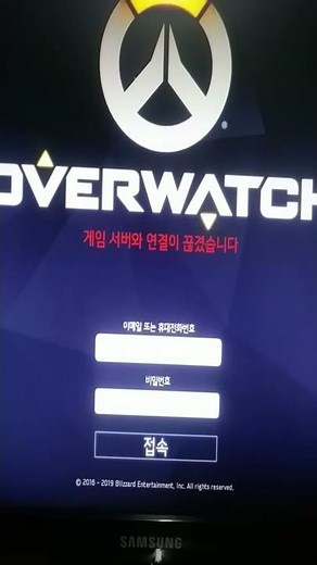 오버워치 접속불가