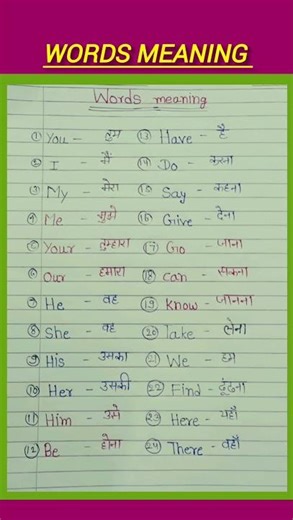words meaning in hindi and english | ✍🏻 #shorts