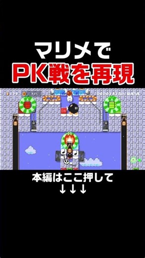 I never thought I'd have a penalty shootout against Messi in Mario Maker lol #MarioMaker2 #SMM2