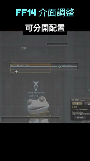How to adjust the UI in FF14 #FF14 #FFXIV #ff14TraditionalChinese
