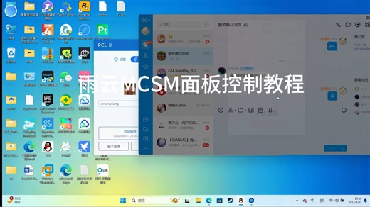 mcsm面板控制教程