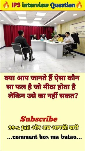🤔IPS interview questions ❓and answers 🔥 GK upsc questions 📚#upsc #ias #ips #generalknowledge