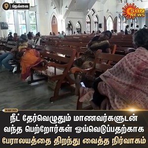 302K views · 6.5K reactions | #Watch | நெல்லையில் நீட் தேர்வு எழுதும்...