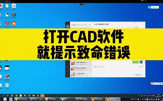 一打开CAD软件，就弹出致命错误的提示？只要修改这个设置就好！