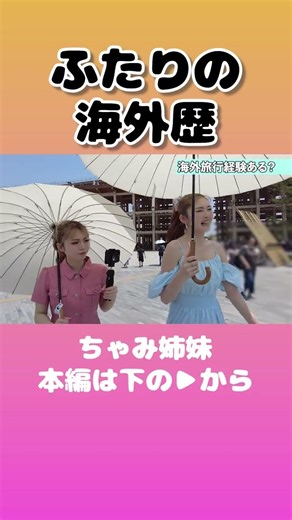 My sisters' overseas experience💗