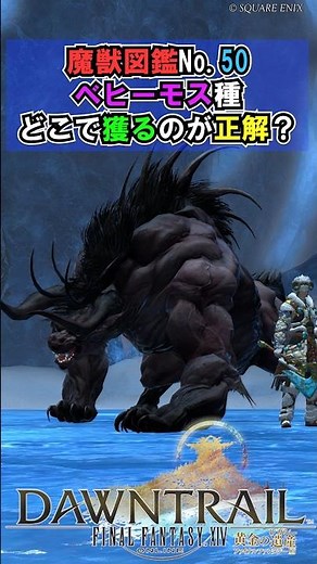The Best Way to Catch Behemoth (Entry No. 50)?【FF14】#shorts #FFXIV